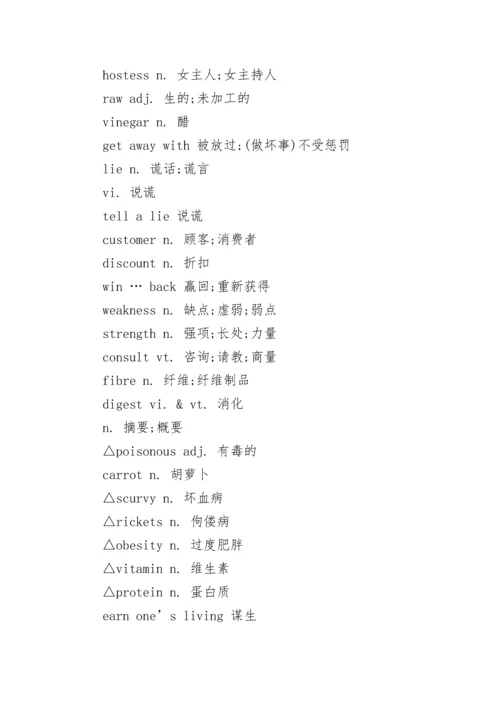 人教版高中英语必修三单词表.docx
