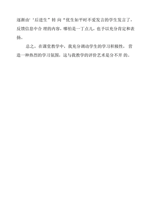 艺术课堂评价机制研讨