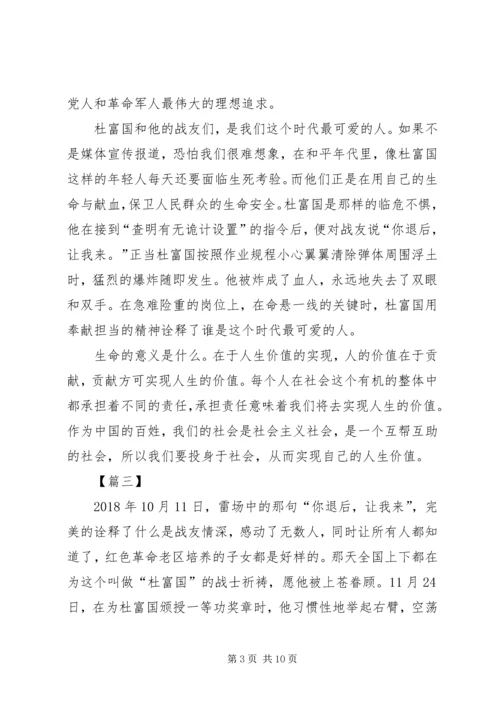 学习排雷英雄杜富国事迹心得六篇.docx