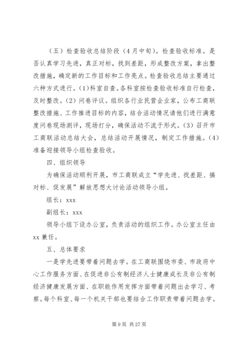 附区司法局开展进一步解放思想大讨论活动的实施方案20XX年0515110121684.docx