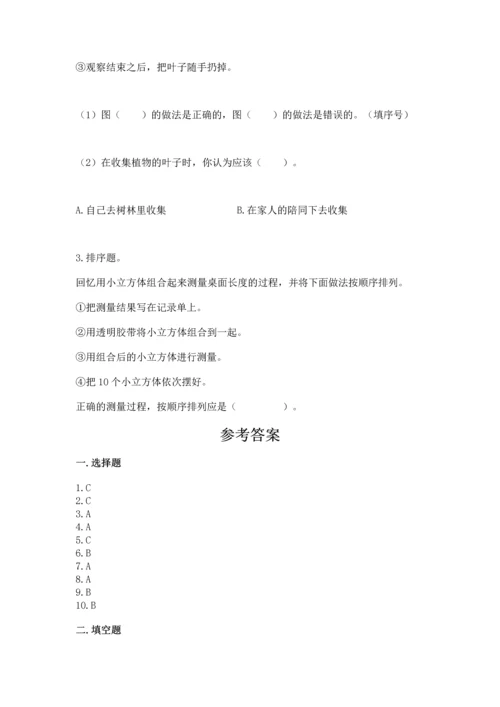 教科版科学一年级上册期末测试卷【考点提分】.docx