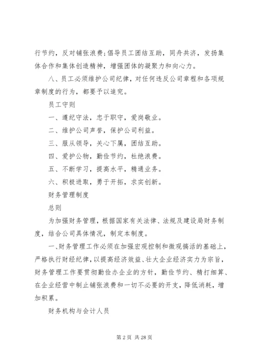 公司管理规章制度优秀范本.docx