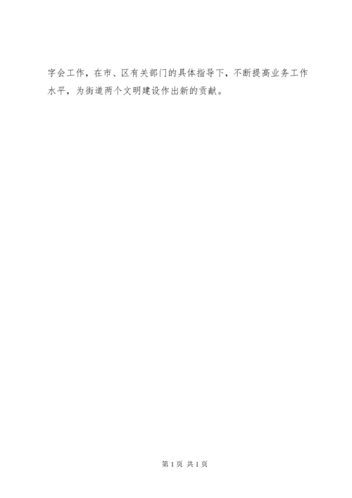 街道红十字会工作总结.docx