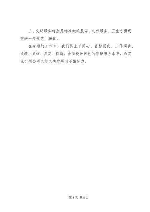 收费站上半年工作总结和下半年工作计划 (4).docx