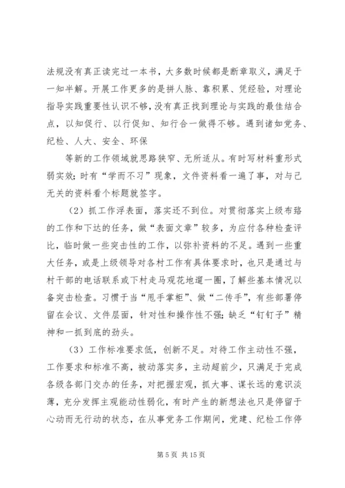 乡镇武装部长两学一做严守党规党纪专题民主生活会个人对照检查材料.docx