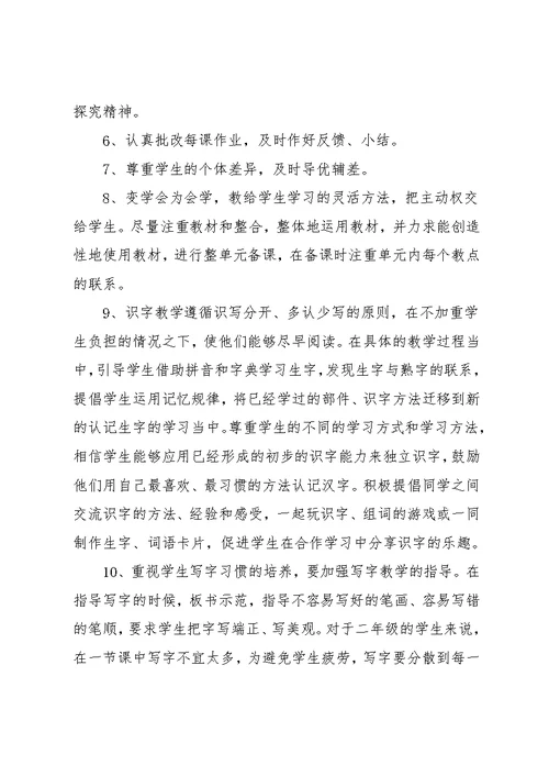 一年级教师工作计划总结