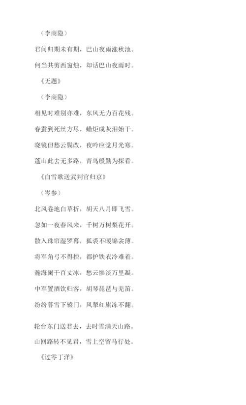 高一语文必背古诗词及文言文.docx