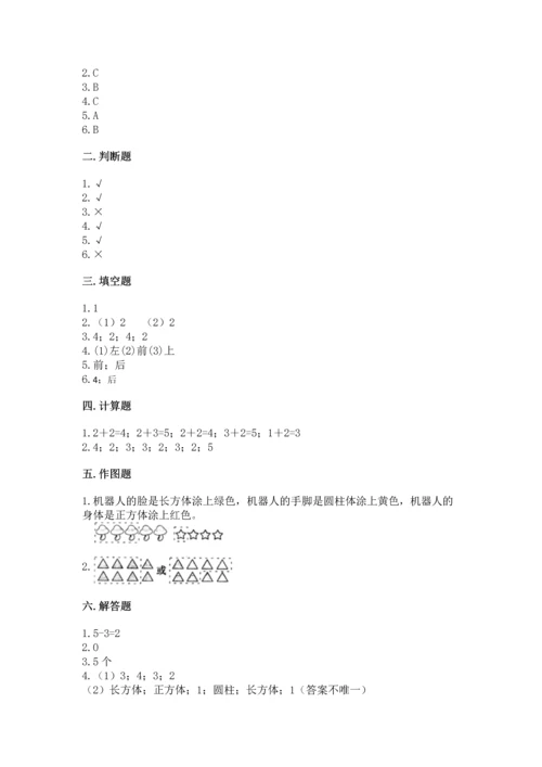小学一年级上册数学期中测试卷（典型题）.docx