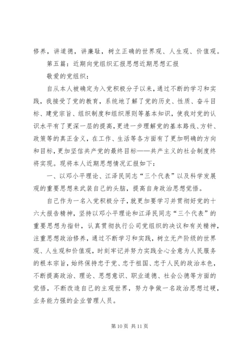 思想汇报党组织.docx