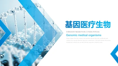 基因生物化学医疗医学DNA学术研究PPT
