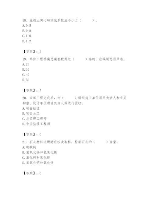 2024年质量员之市政质量专业管理实务题库含完整答案【夺冠】.docx