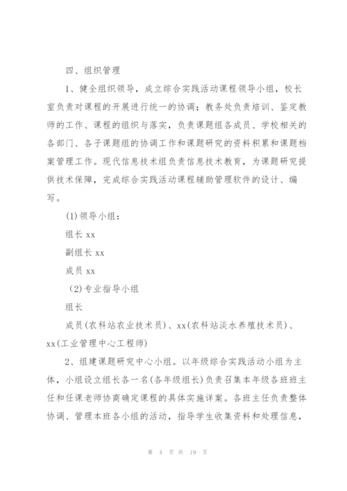 实践活动实施方案范文锦集五篇.docx