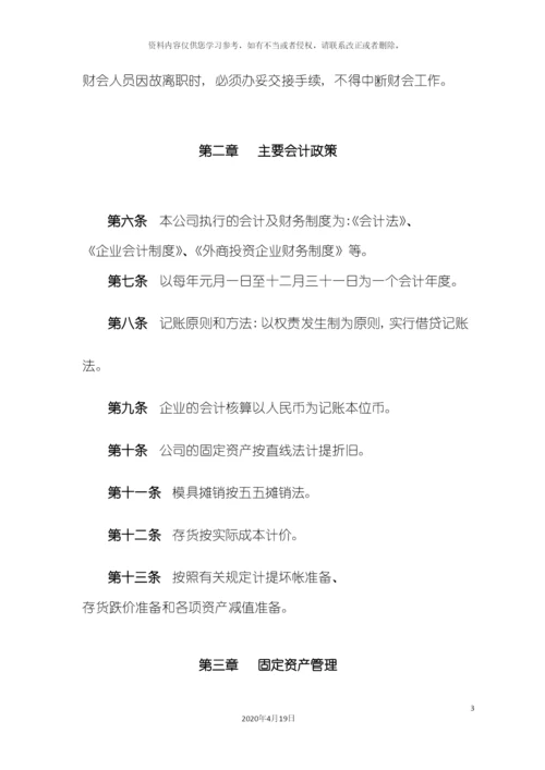 财务管理制度模板.docx