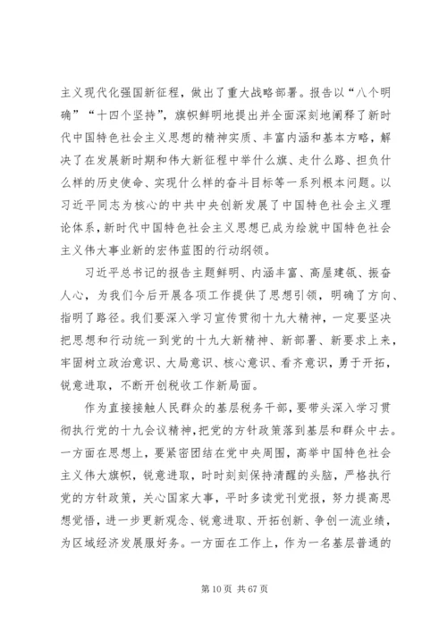 学习十九大精神原创合集二十篇.docx