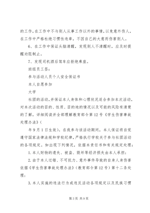 保证书范文一： (6).docx