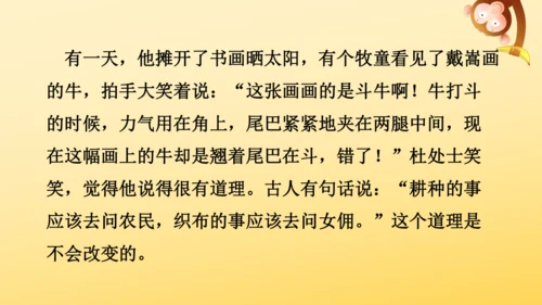 统编版语文六年级上册22 文言文二则 课件