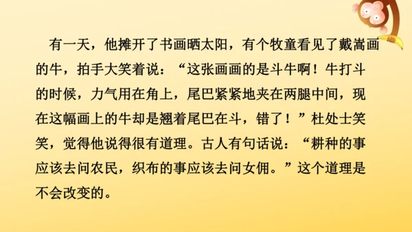 统编版语文六年级上册22 文言文二则 课件