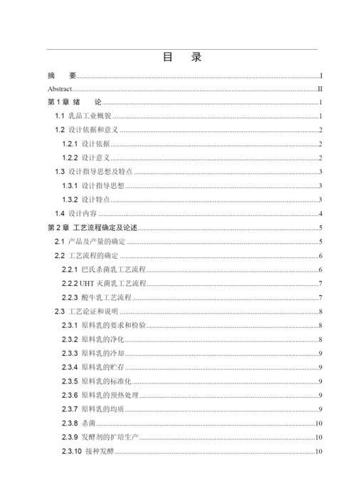 处理100t液态乳乳品厂设计毕业论文.docx