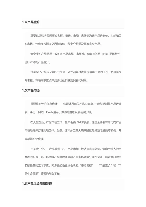 市场部岗位职责.docx