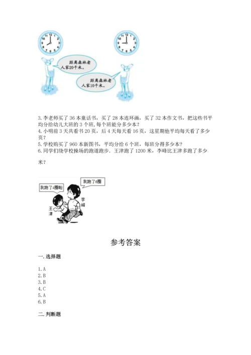 人教版三年级下册数学期中测试卷（名校卷）.docx