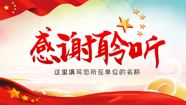 四史学习教育增强党性修养做新时代合格党员PPT模板