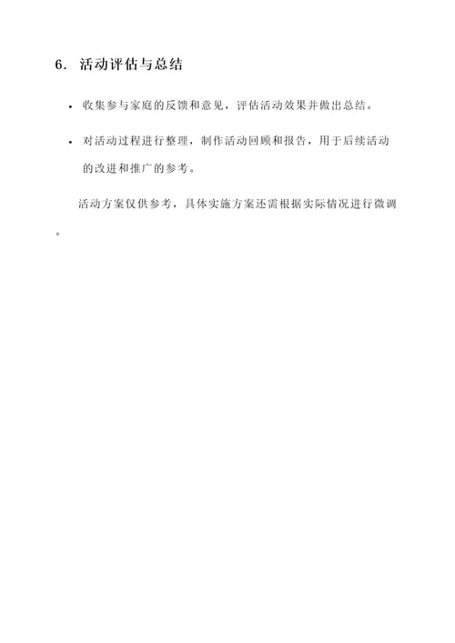 理财公司亲子活动策划方案