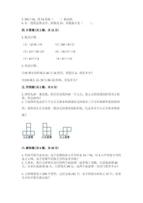 苏教版小学四年级上册数学期末测试卷附完整答案【必刷】.docx