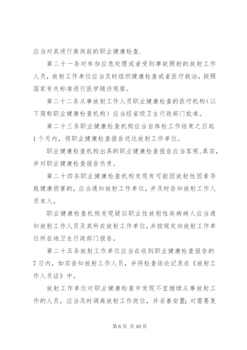 放射工作人员职业健康管理制度.docx