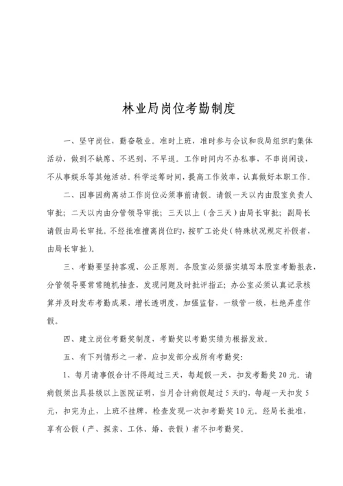 县林业局机关全新规章新版制度汇编.docx