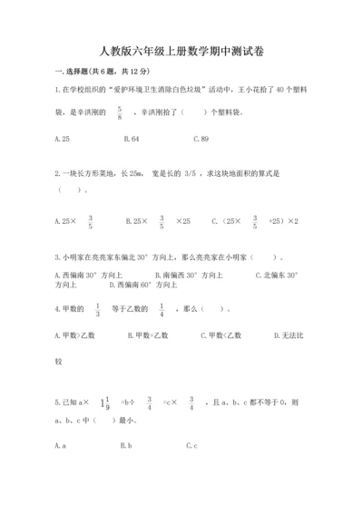 人教版六年级上册数学期中测试卷【网校专用】.docx