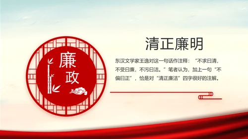 红色党建党风廉政建设文化反腐斗争PPT