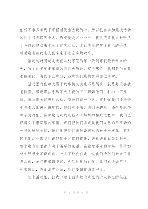 学校组织参加公益敬老院活动总结集合3篇.docx