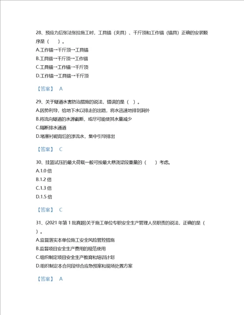 2022年二级建造师二建公路工程实务考试题库模考300题及一套完整答案湖北省专用