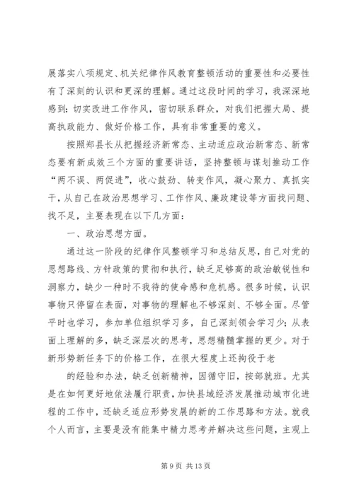 思想作风纪律整顿心得体会 (3).docx