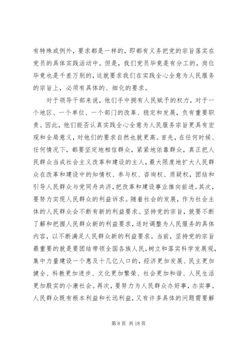 牢记我们是为人民服务的党课材料(精选多篇).docx