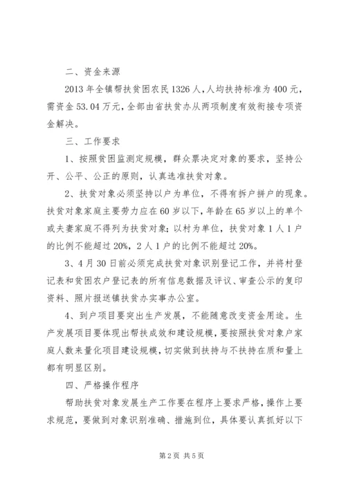 乡镇扶贫为民办实事工作方案.docx