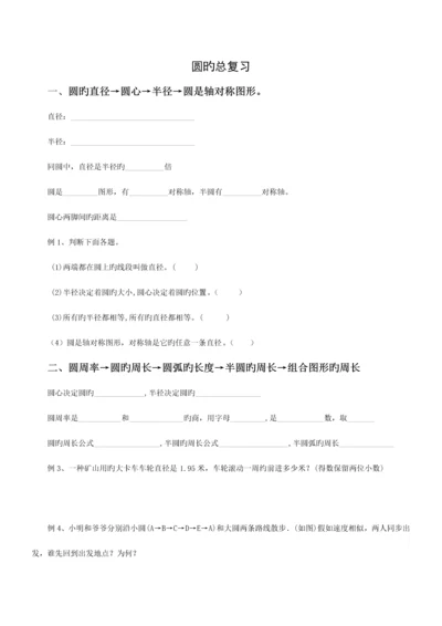 2023年六年级圆的知识点复习汇总.docx