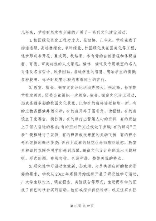 学校党组织开展思想政治工作的经验材料 (2).docx
