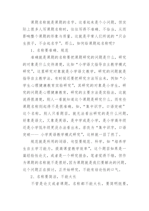 大学生论文开题报告格式注意事项(精选3篇).docx