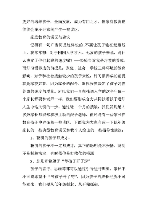 一年级家长会语文老师发言稿