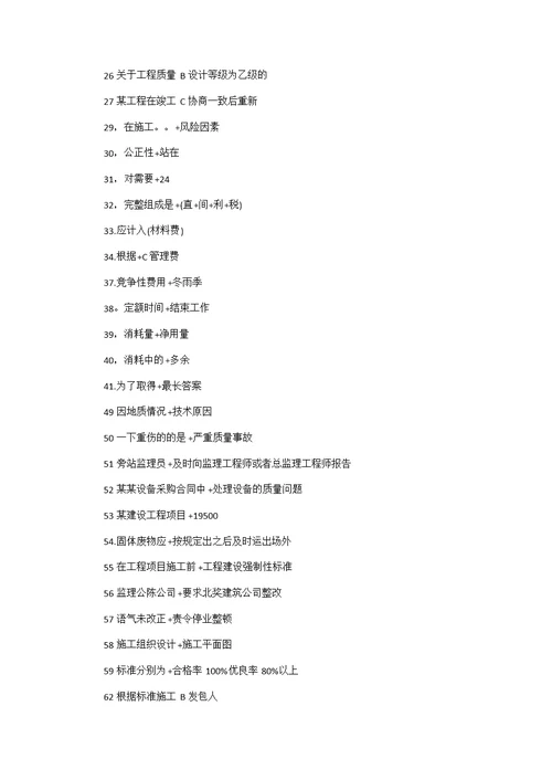 2012年二级建造师考试施工管理  网游版