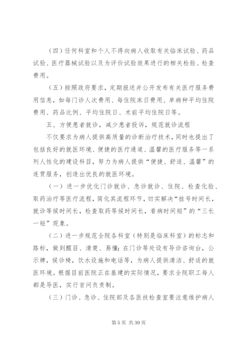 医院管理年活动方案.docx