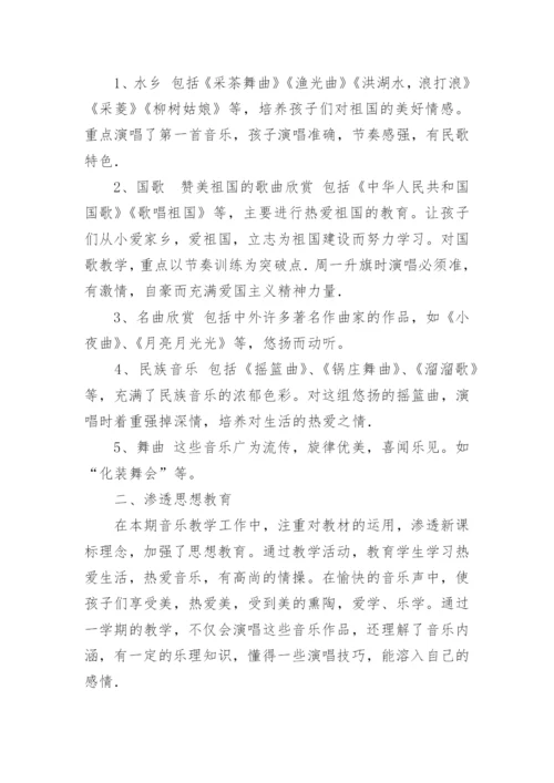 四年级音乐教学总结_1.docx