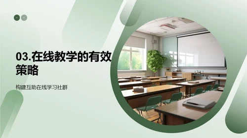 未来课堂：网络教学之道