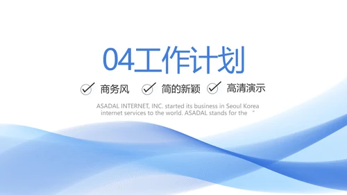 蓝色大气终工作总结商务PPT