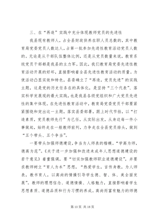 教育局党课材料树师表形象做教育先锋.docx