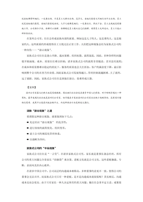 家族企业的治理标准手册.docx