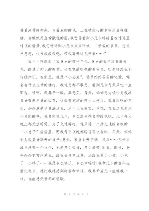 小学生凡卡读书心得五篇.docx