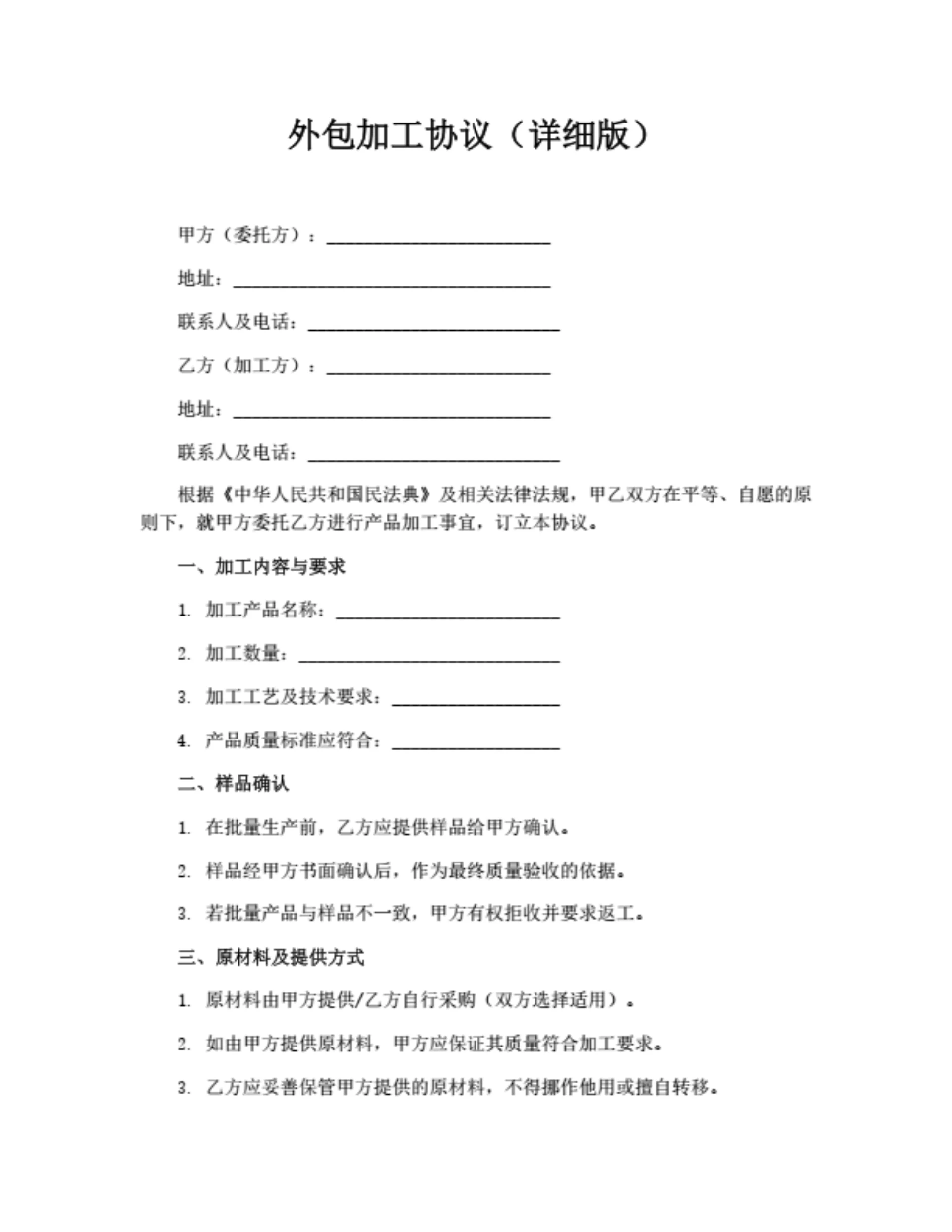 外包加工协议(详细版)