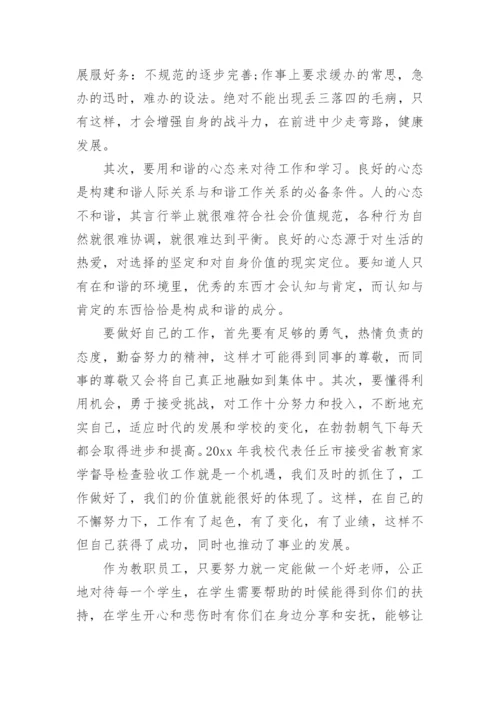 德育副校长开学老师会议讲话稿.docx